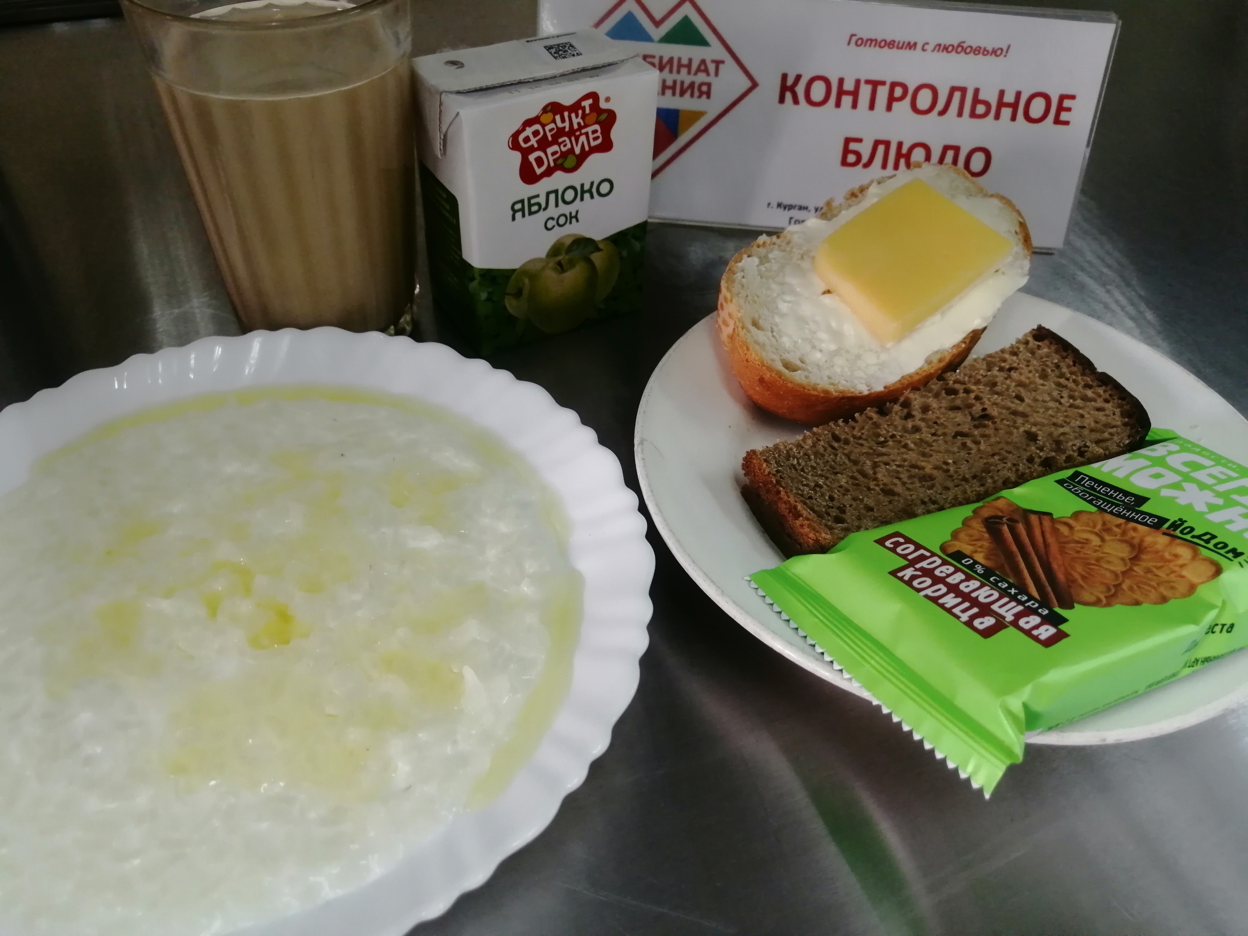 Меню на 9 декабря.