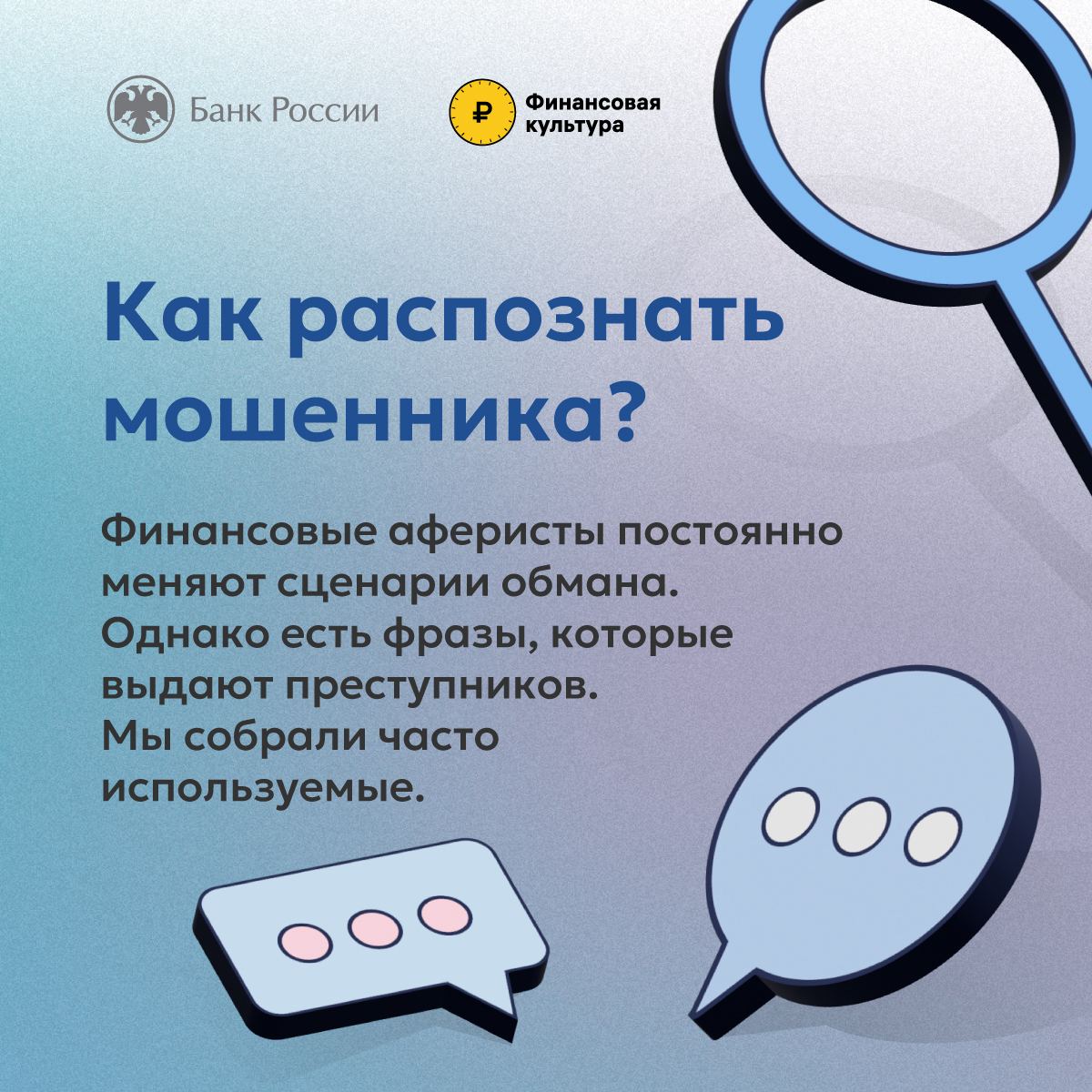 Как распознать мошенников?.