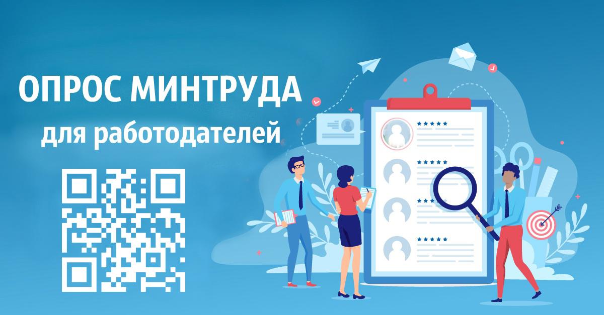 Опрос.
